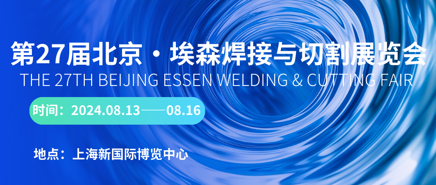 THE 27TH BEIJING ESSEN WELDING & CUTTING FAIR